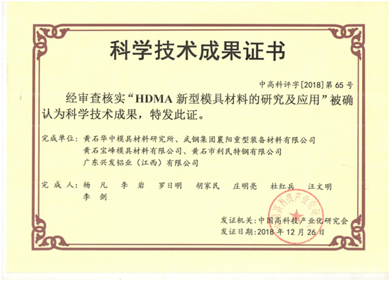 新型模具材料HDMA的研究與運用，獲得國家級科技成果